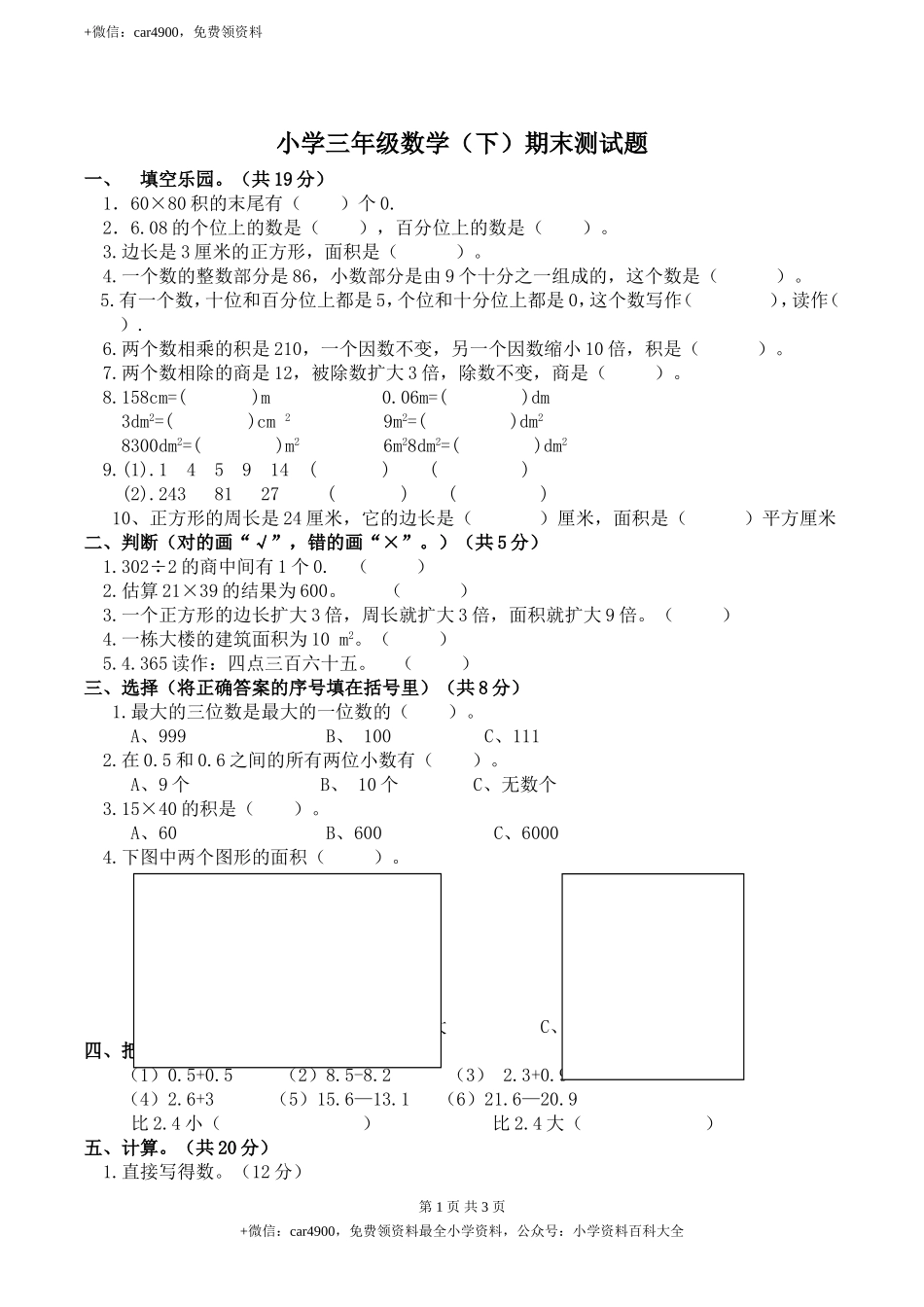 期末练习 (6)(2).doc_第1页