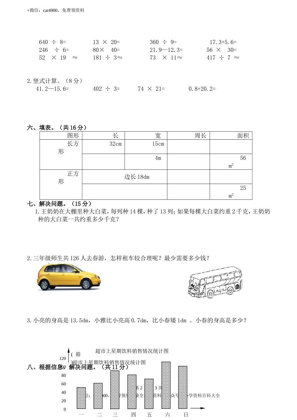 期末练习 (6)(2).doc_第2页