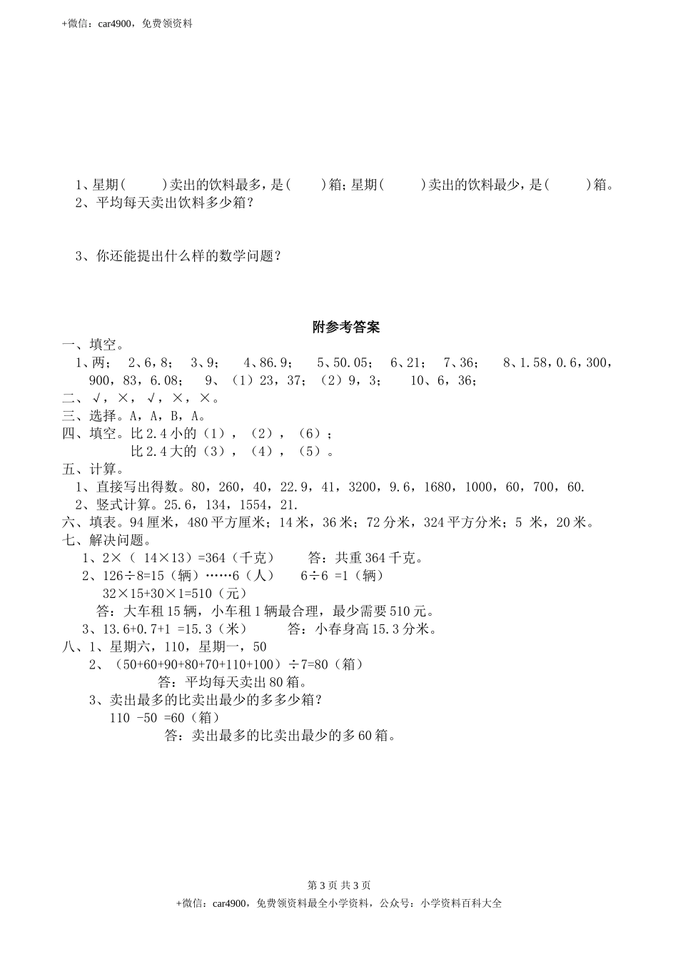 期末练习 (6)(2).doc_第3页
