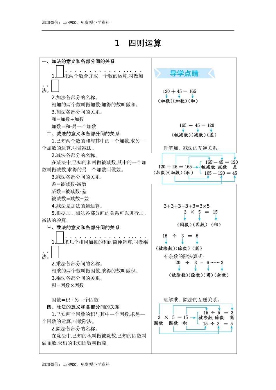 1.四则运算.docx_第1页