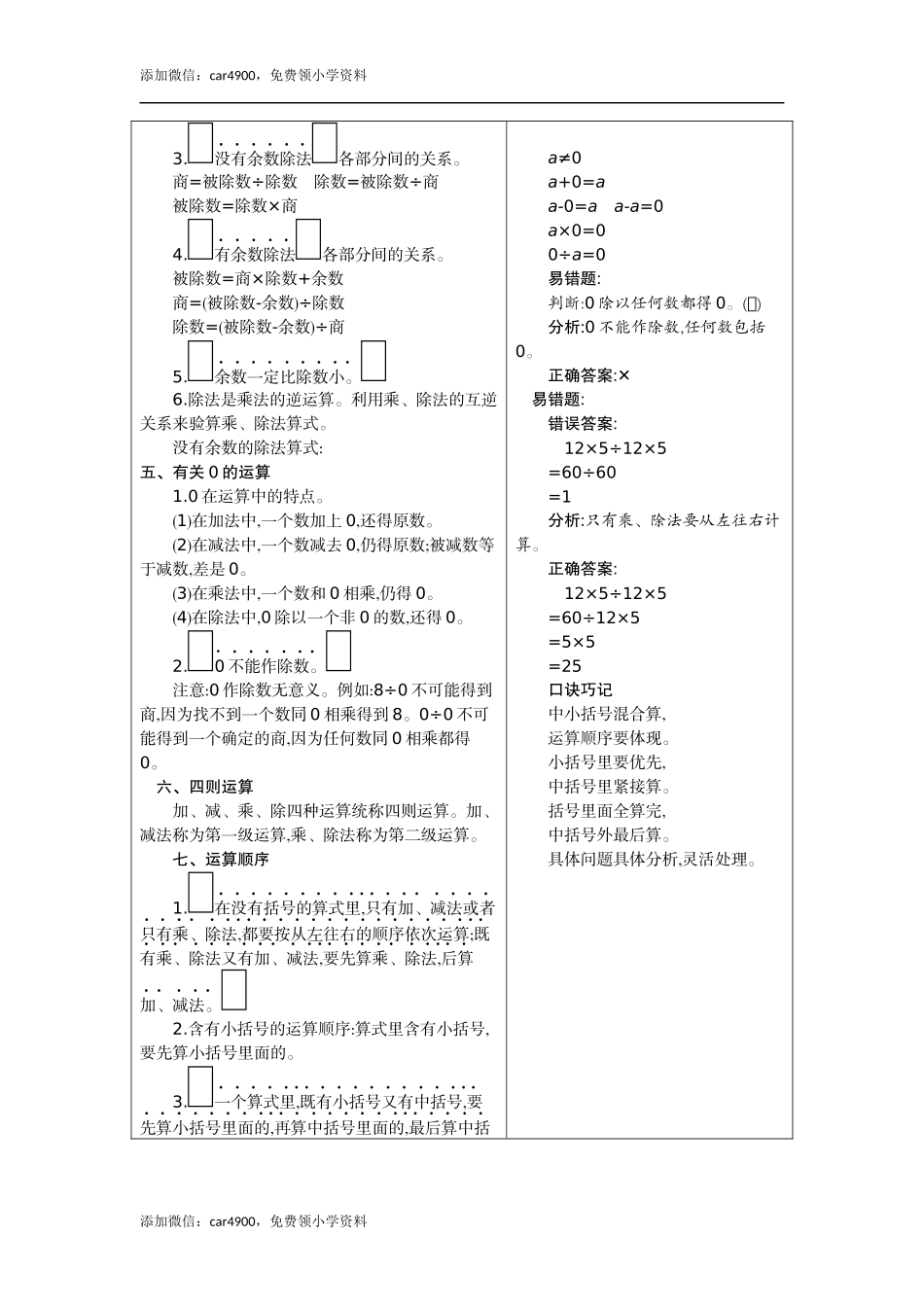 1.四则运算.docx_第2页