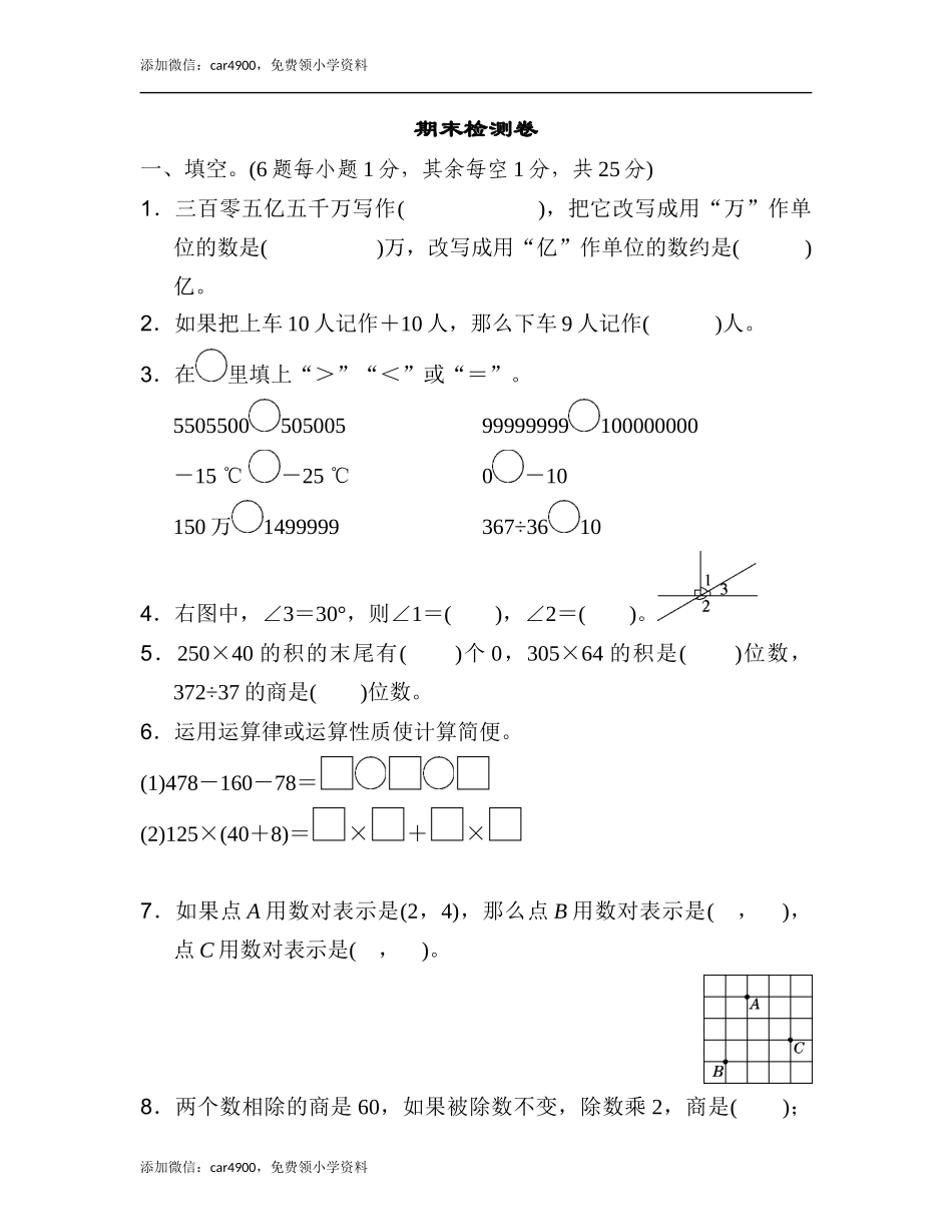 期末练习 (6)(3).docx_第1页