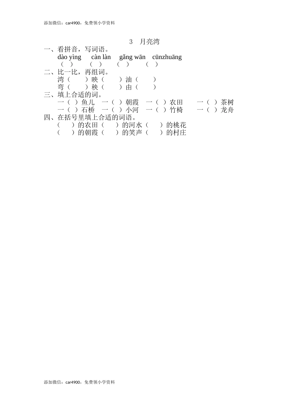 3、月亮湾 .doc_第1页