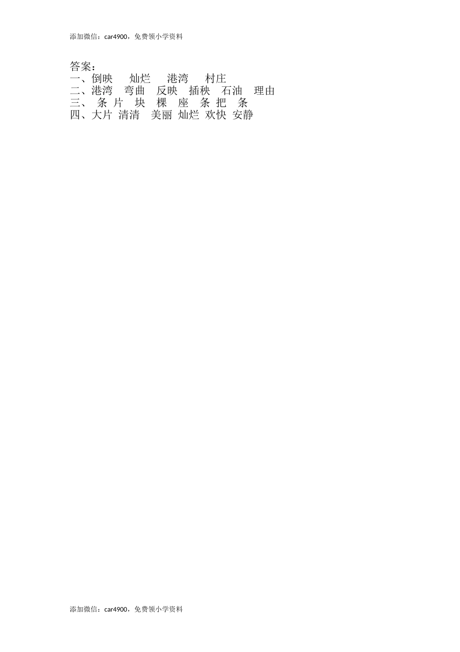 3、月亮湾 .doc_第2页