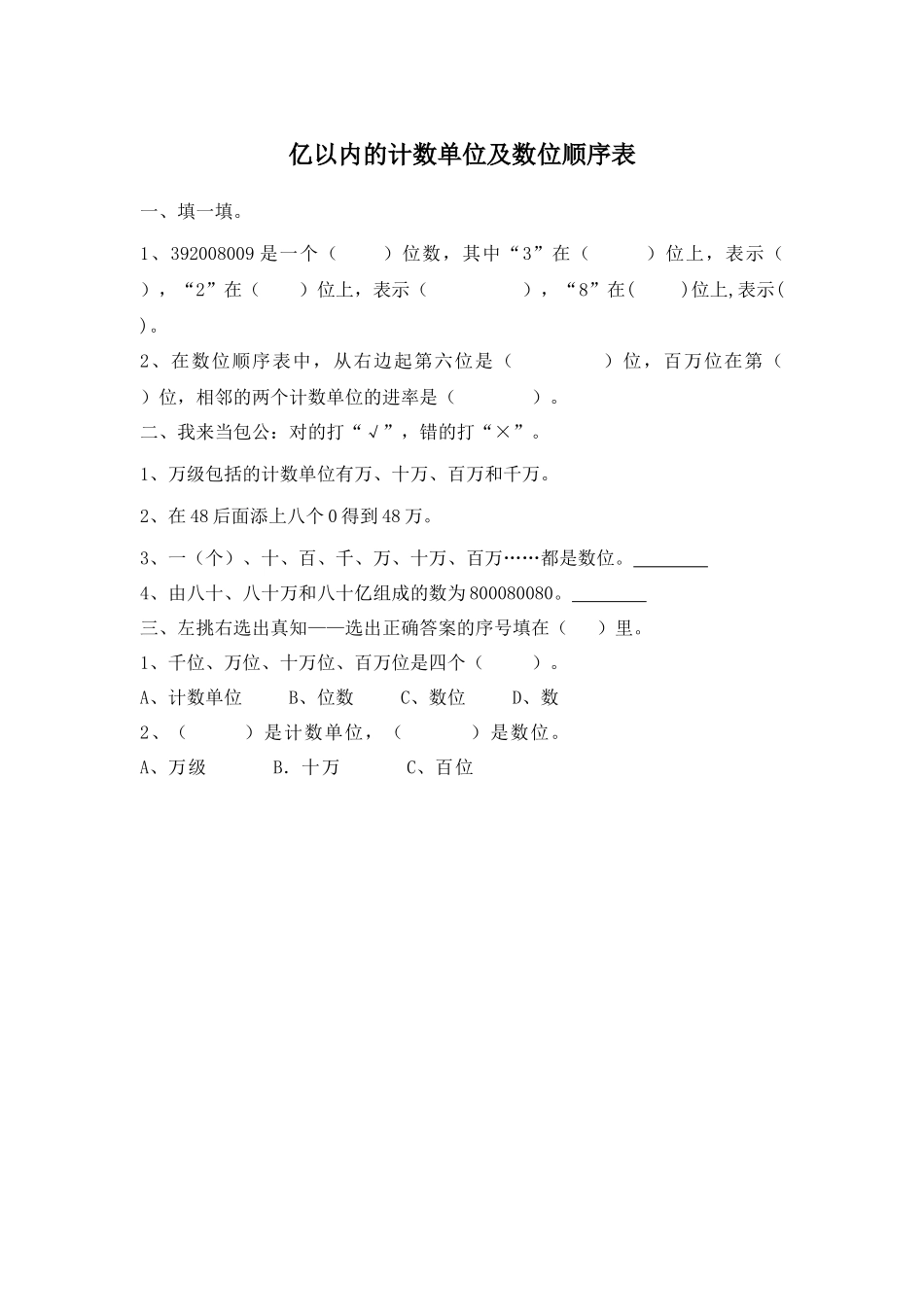 四（上）人教版数学一单元课时.1.docx_第1页