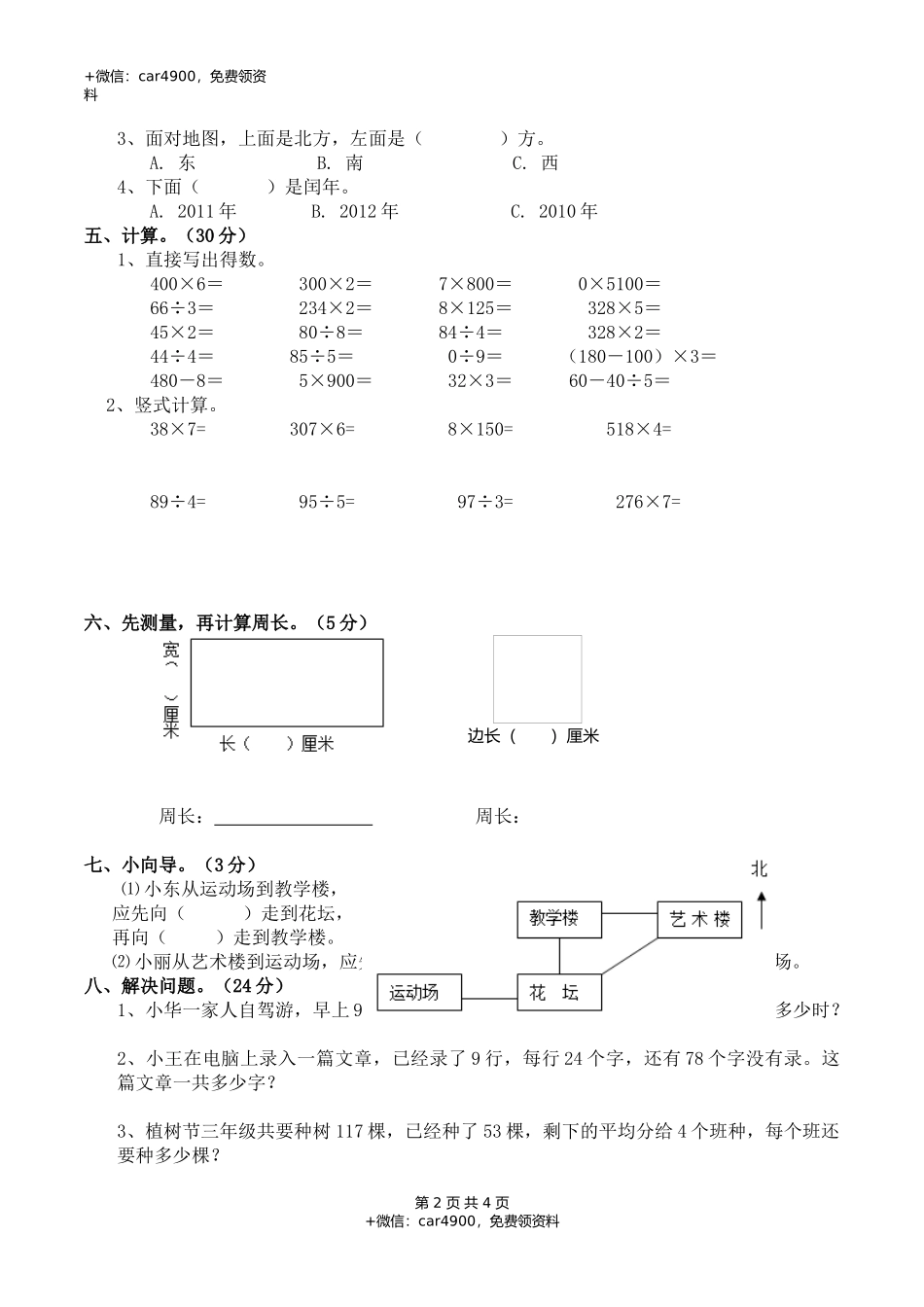 期末练习 (010).docx_第2页