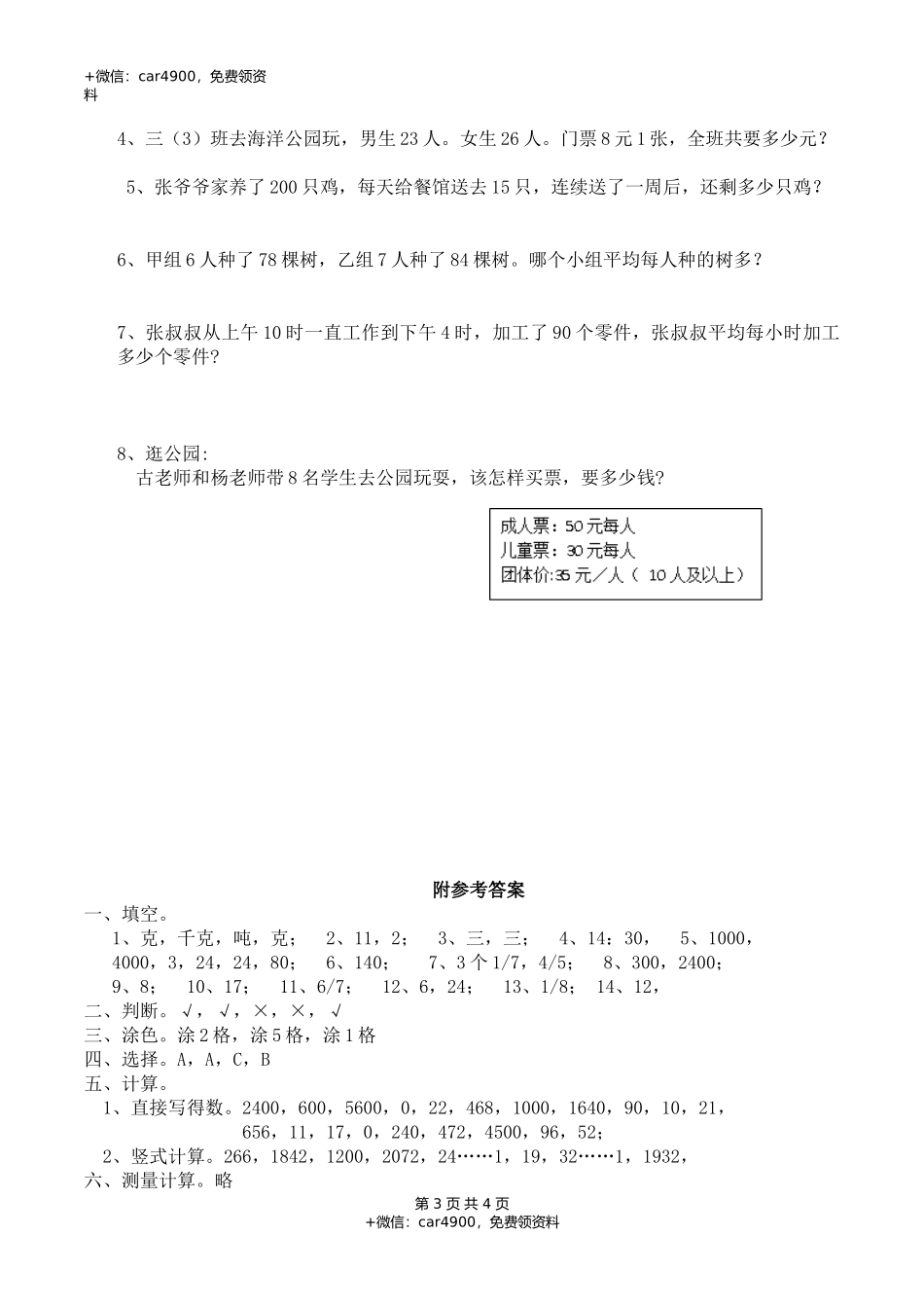 期末练习 (010).docx_第3页