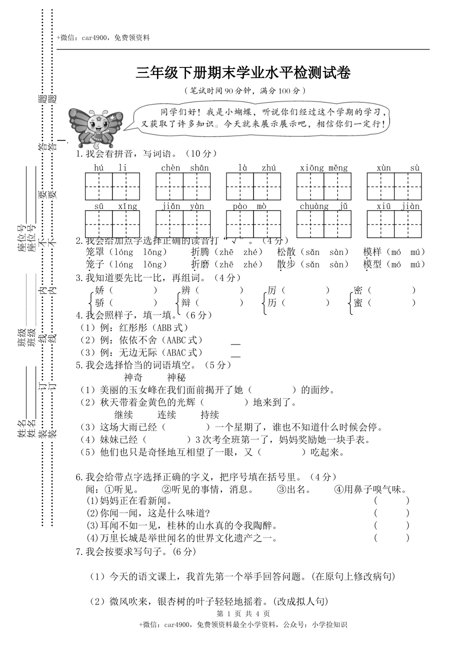 期末练习 (1) (3).doc_第1页