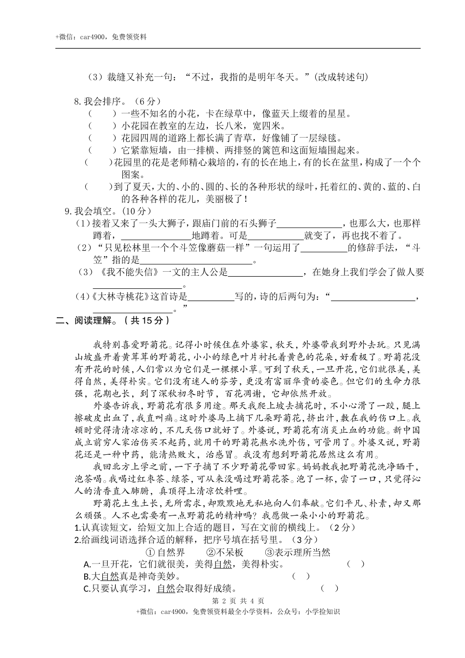 期末练习 (1) (3).doc_第2页