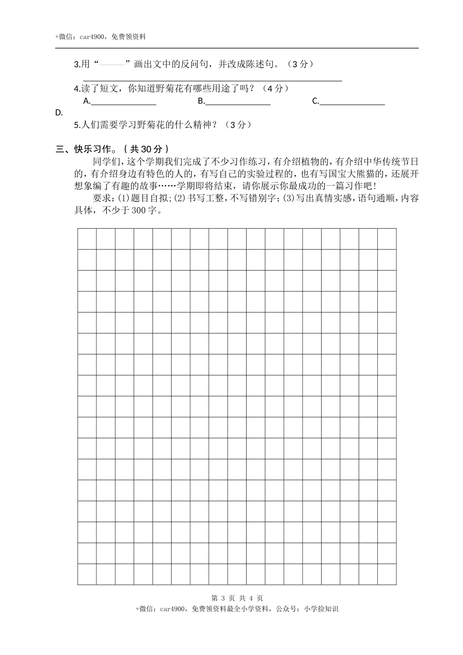 期末练习 (1) (3).doc_第3页