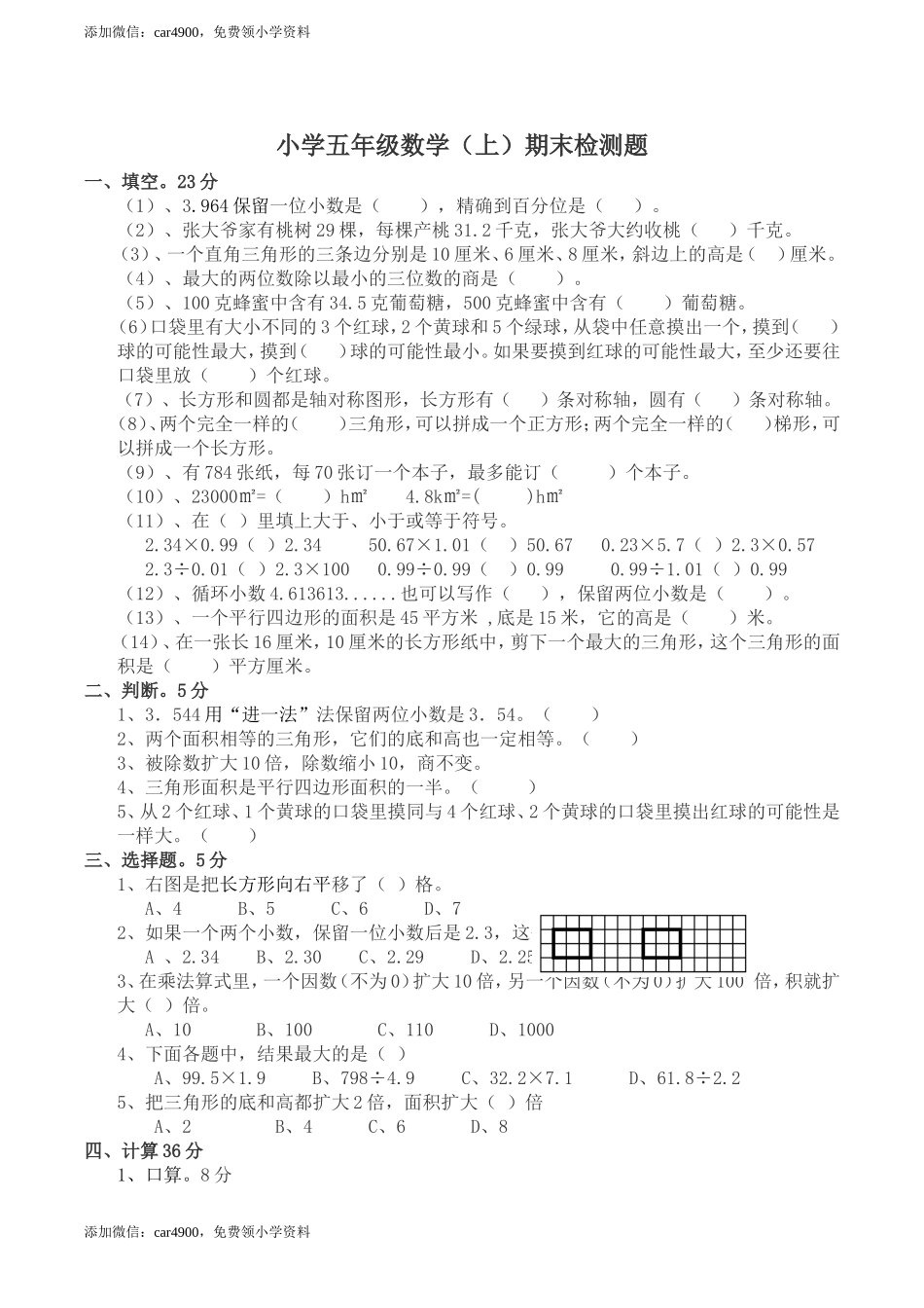 期末练习 (6)(7).doc_第1页