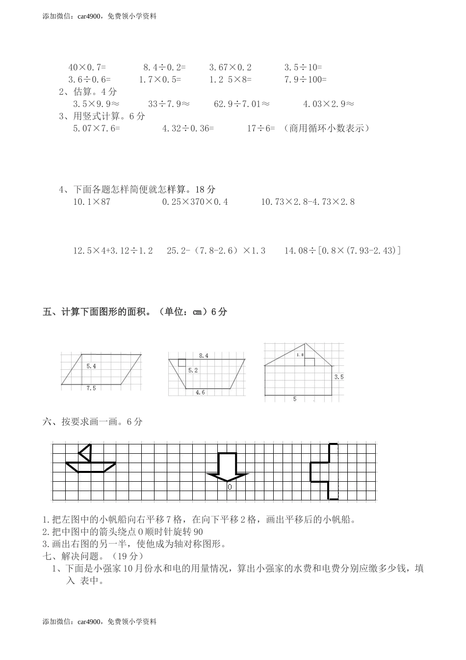 期末练习 (6)(7).doc_第2页
