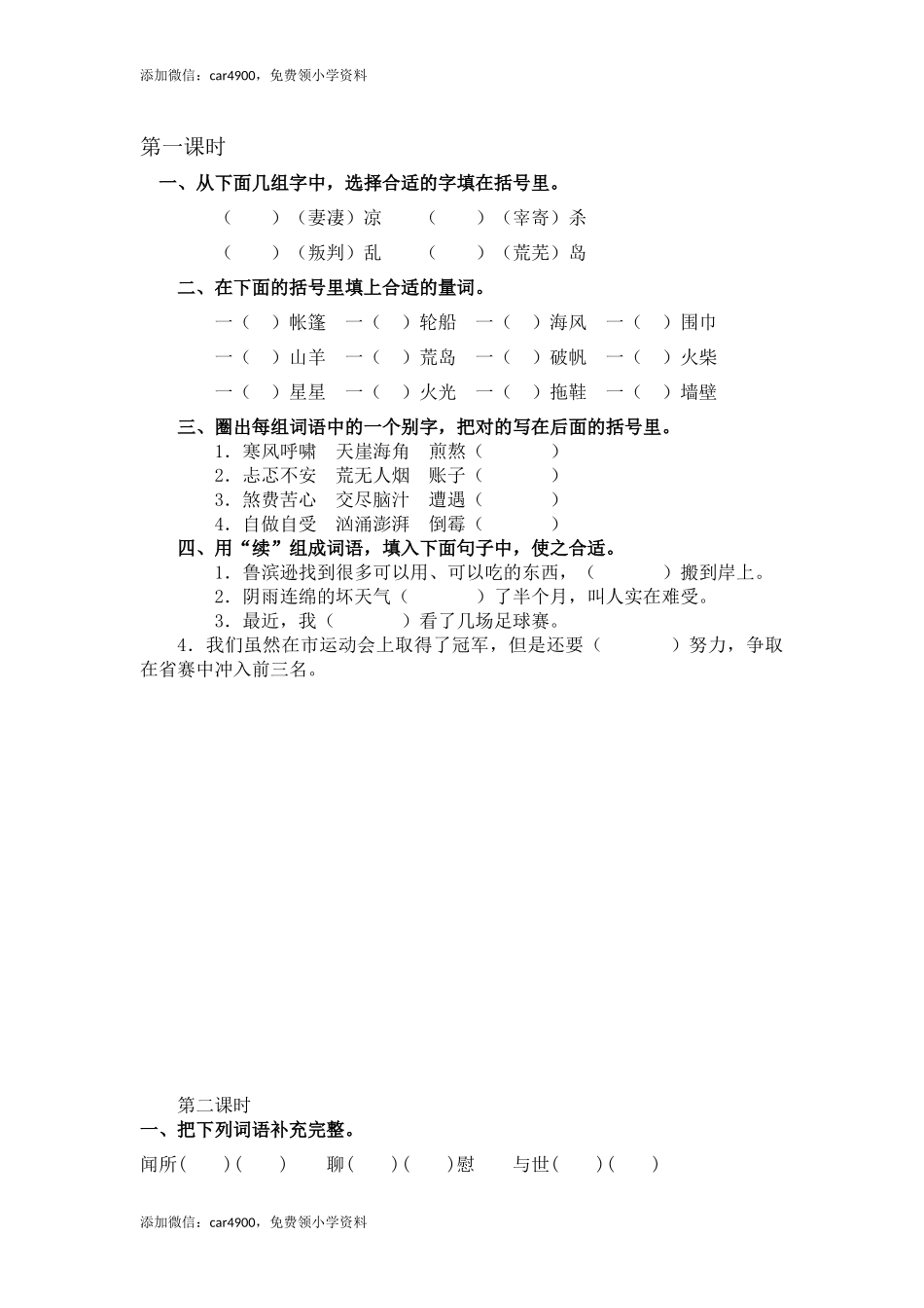 2.1鲁滨逊漂流记（节选）课时练.docx_第1页