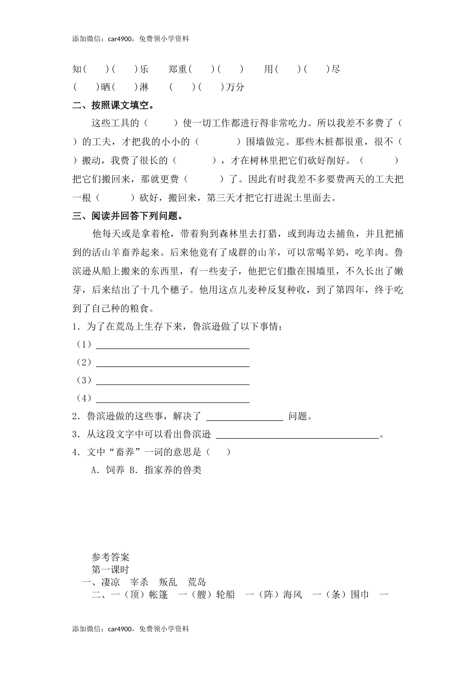 2.1鲁滨逊漂流记（节选）课时练.docx_第2页