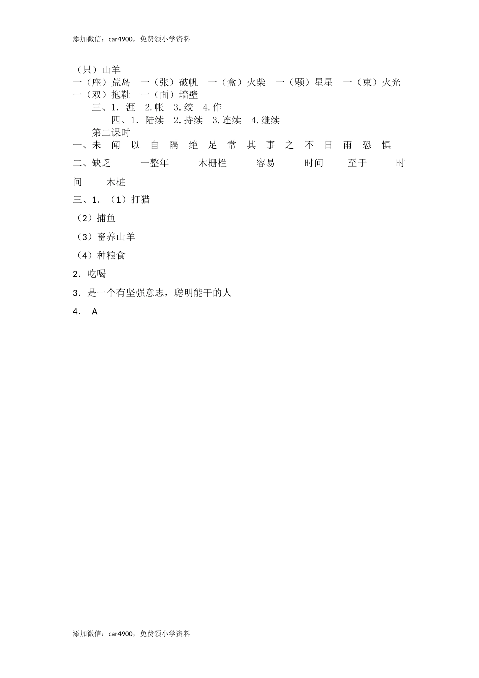 2.1鲁滨逊漂流记（节选）课时练.docx_第3页