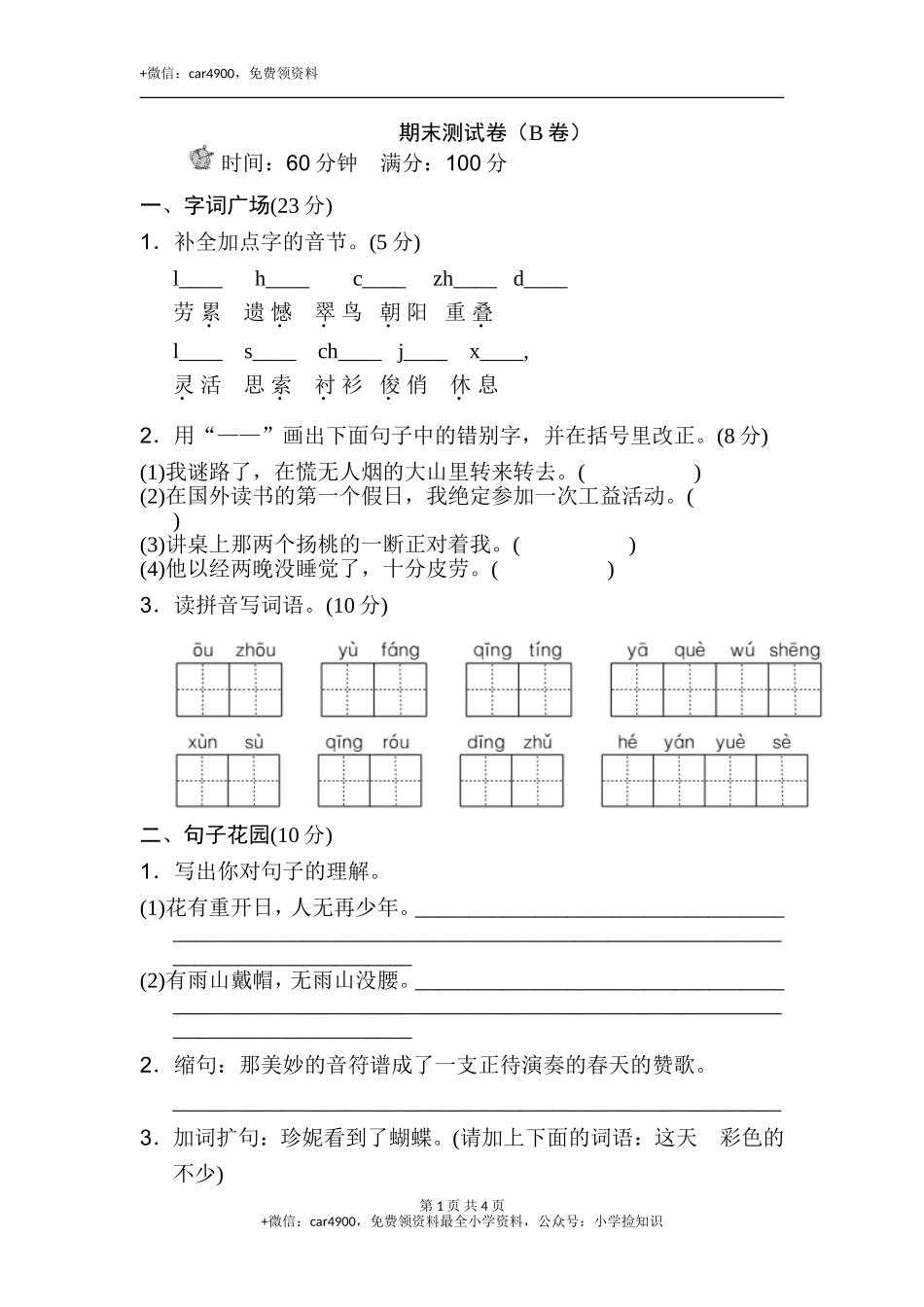 期末练习(23) .doc_第1页