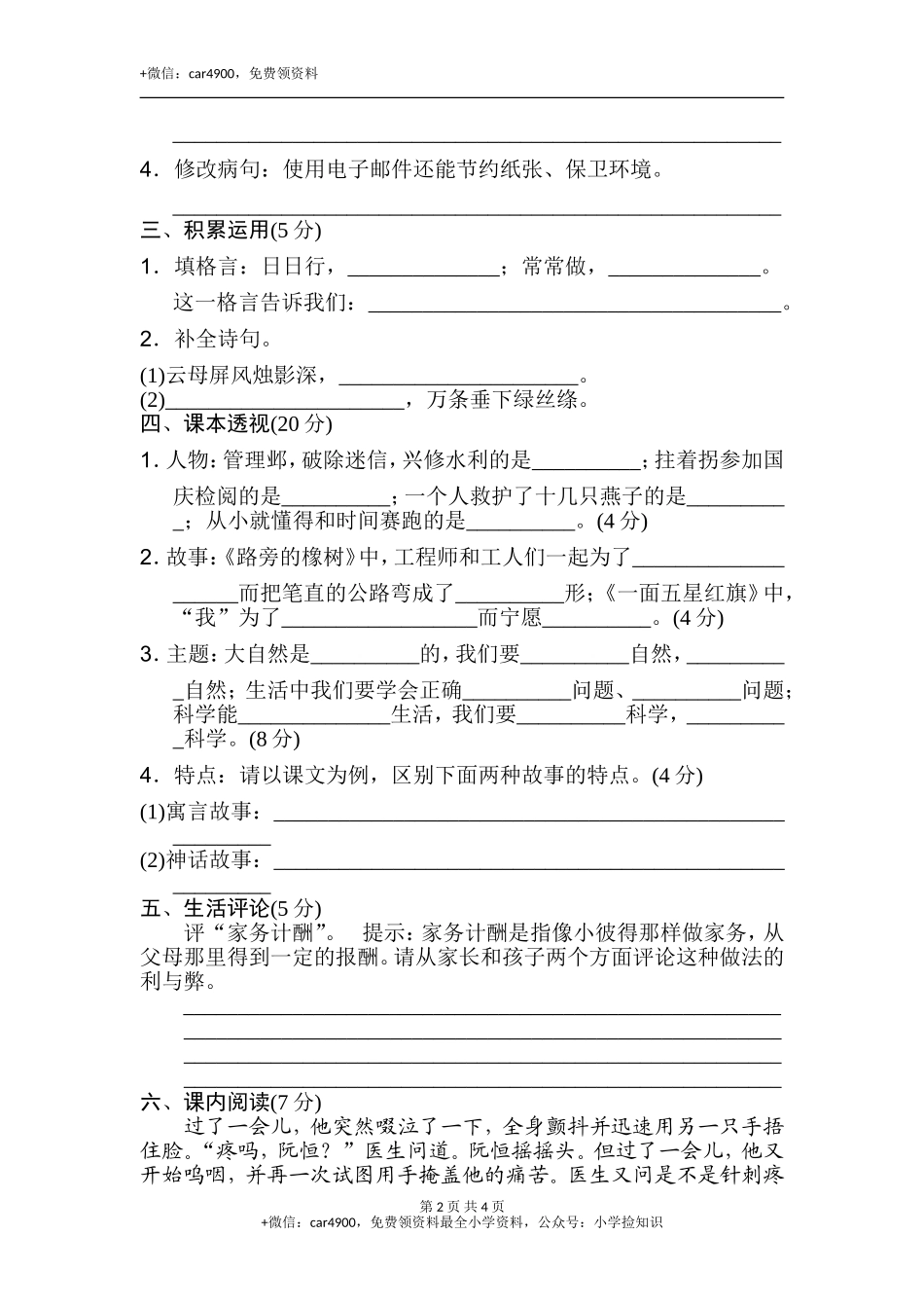 期末练习(23) .doc_第2页