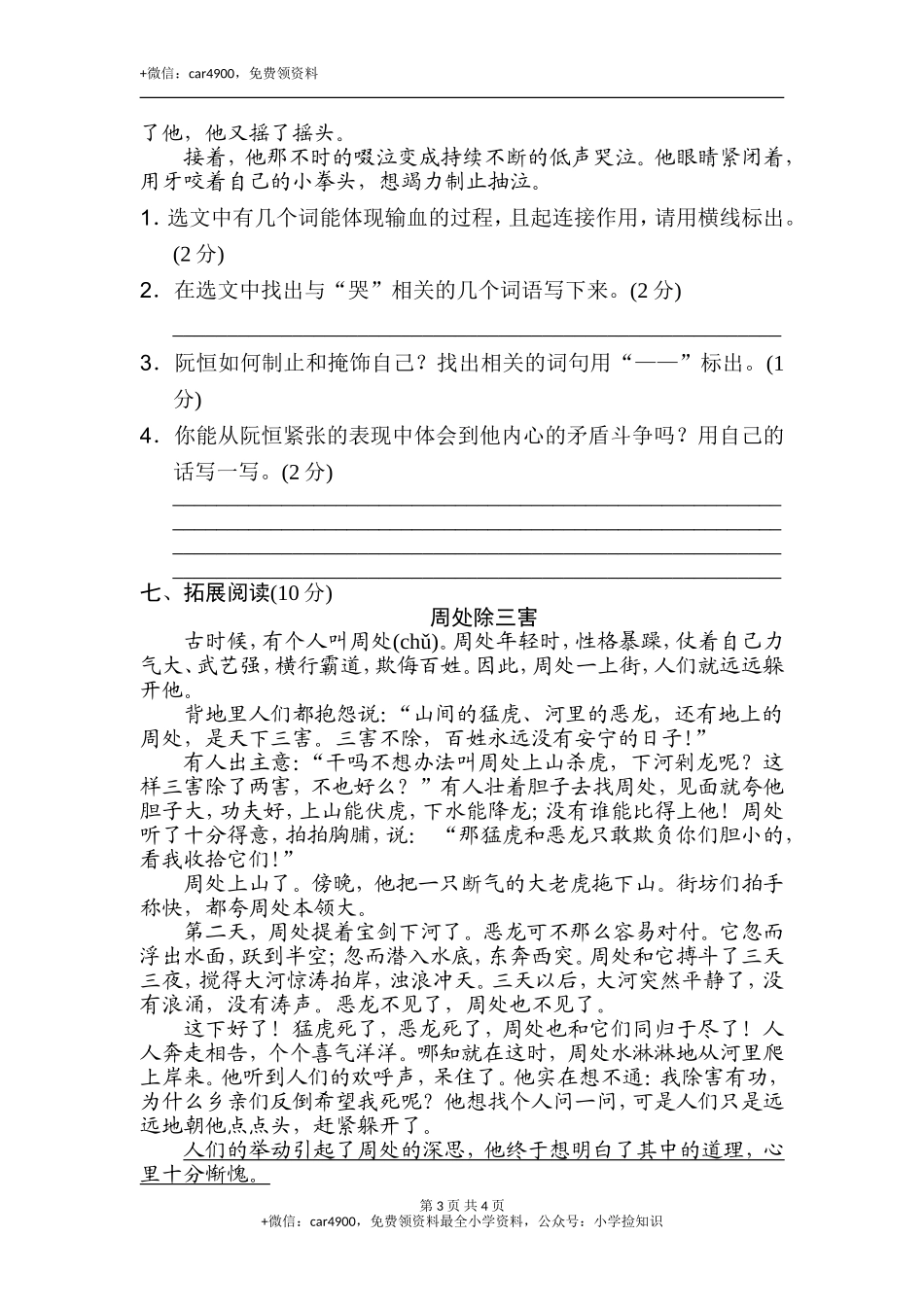 期末练习(23) .doc_第3页