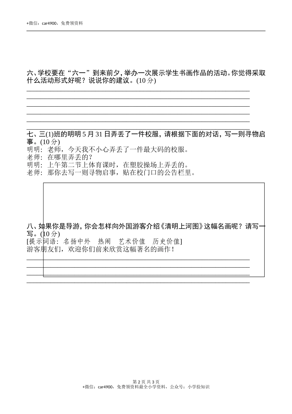 12.口语交际 .doc_第2页