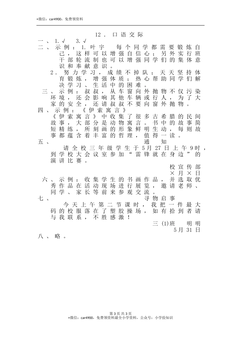 12.口语交际 .doc_第3页