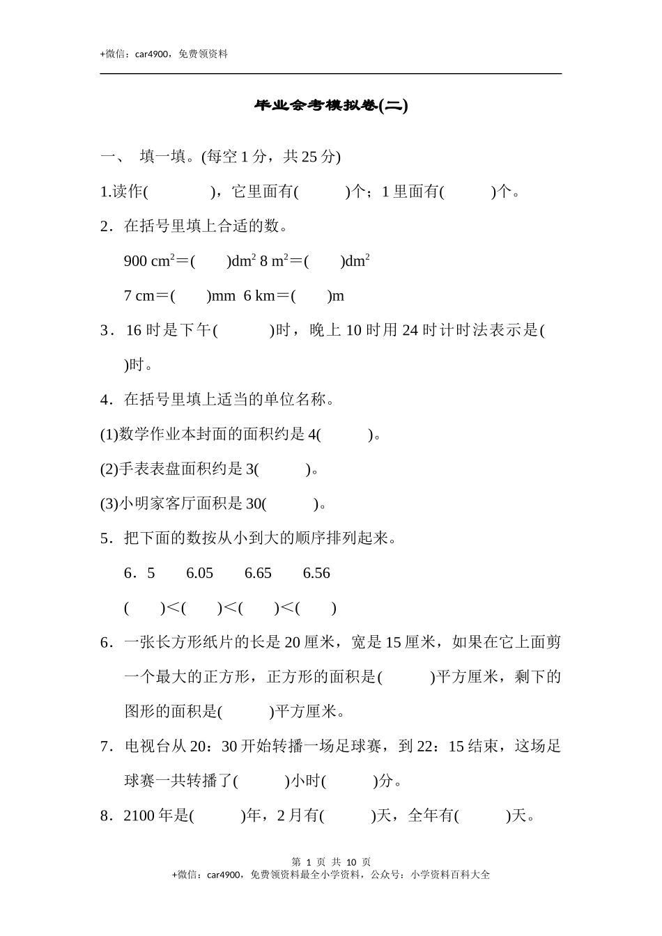期末练习 (7)(6).docx_第1页