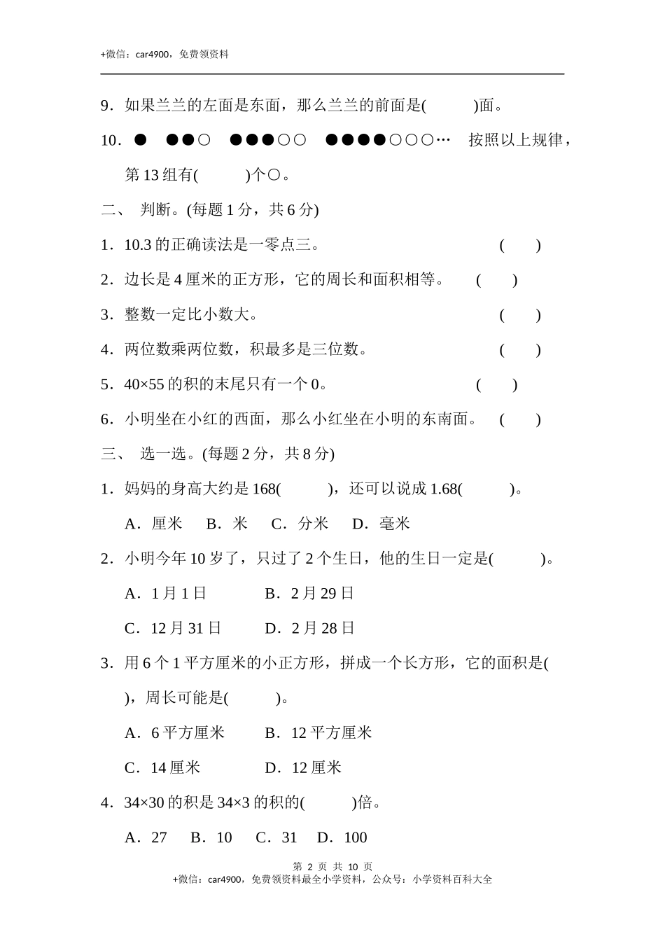 期末练习 (7)(6).docx_第2页
