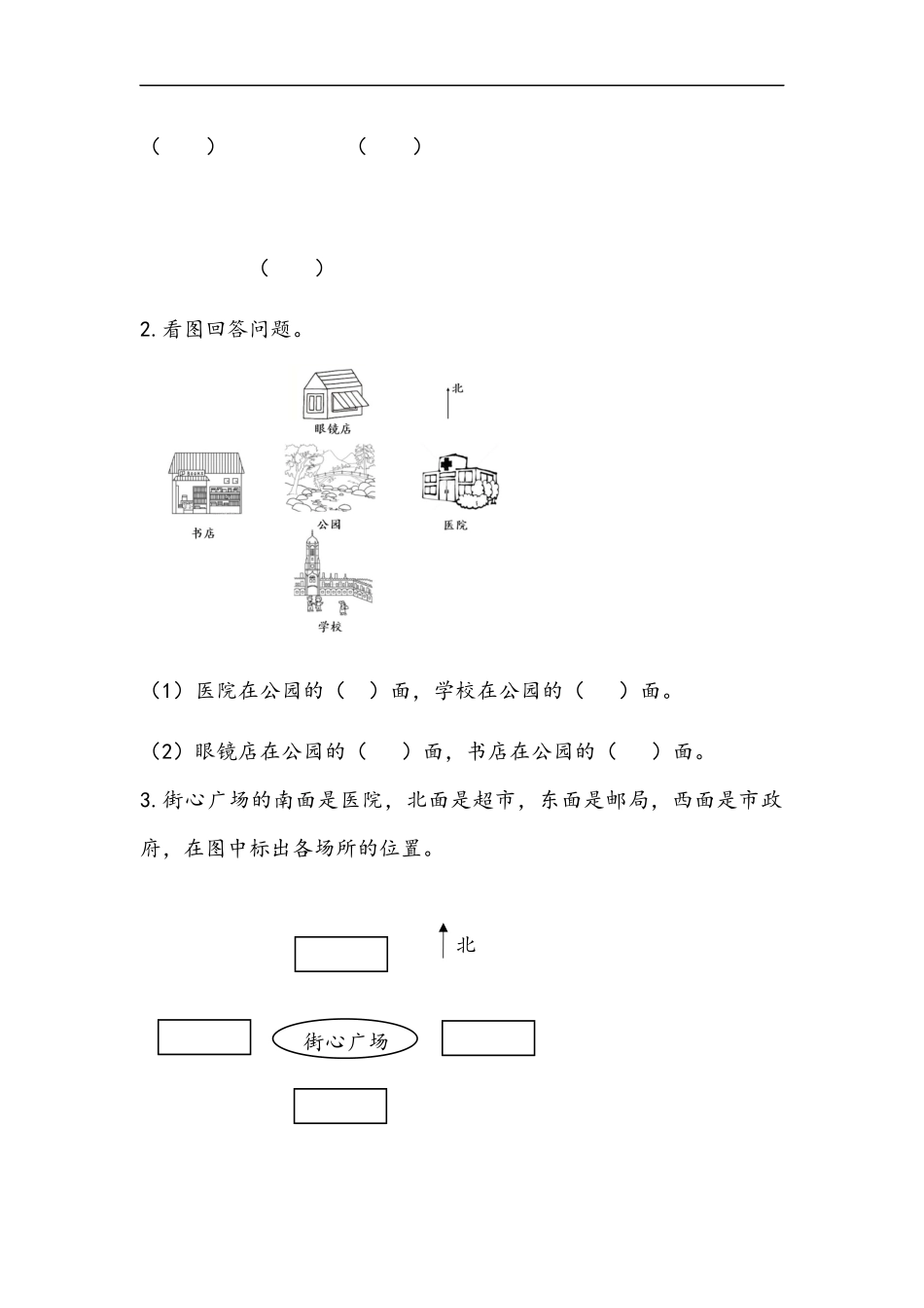 二（上）青岛版数学六单元课时.1.docx_第2页