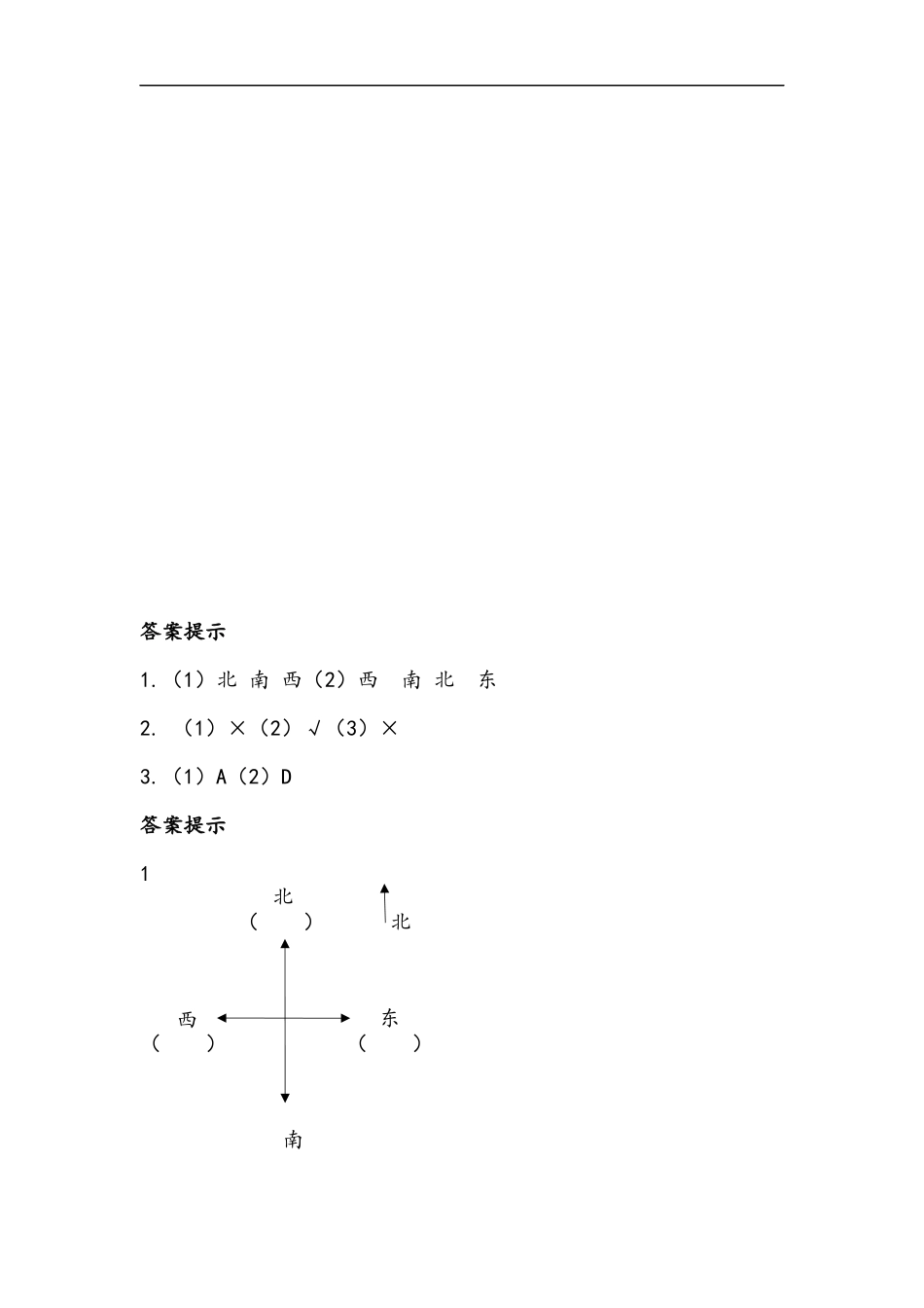 二（上）青岛版数学六单元课时.1.docx_第3页