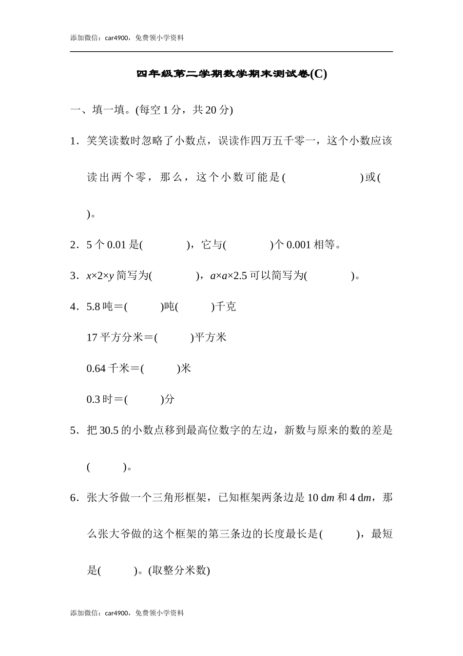 期末练习 (11).docx_第1页