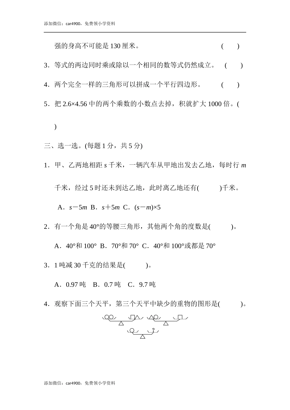 期末练习 (11).docx_第3页