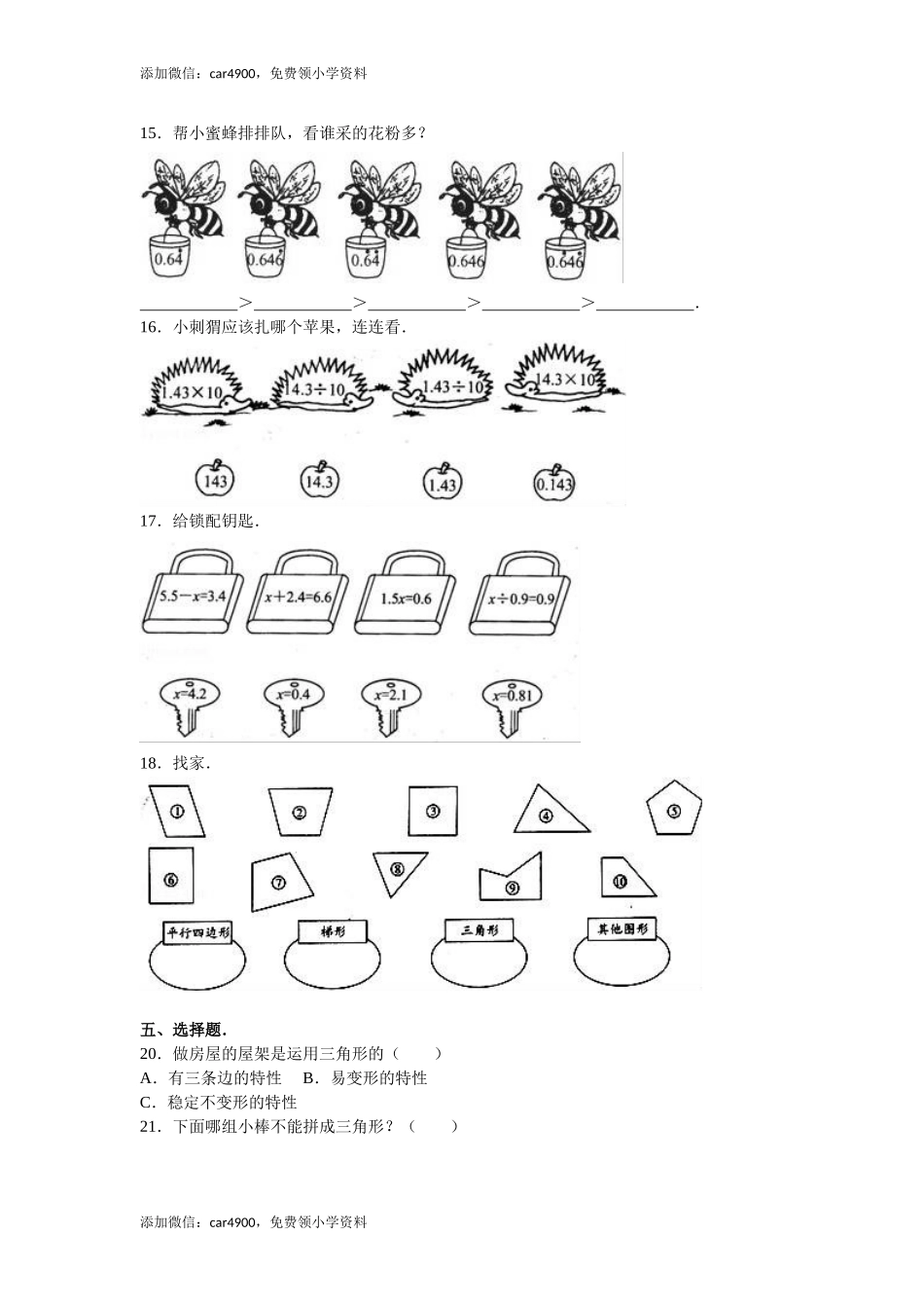 期末练习 (2)(5).doc_第2页