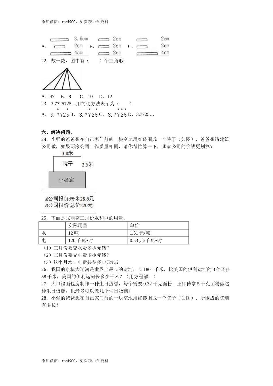 期末练习 (2)(5).doc_第3页
