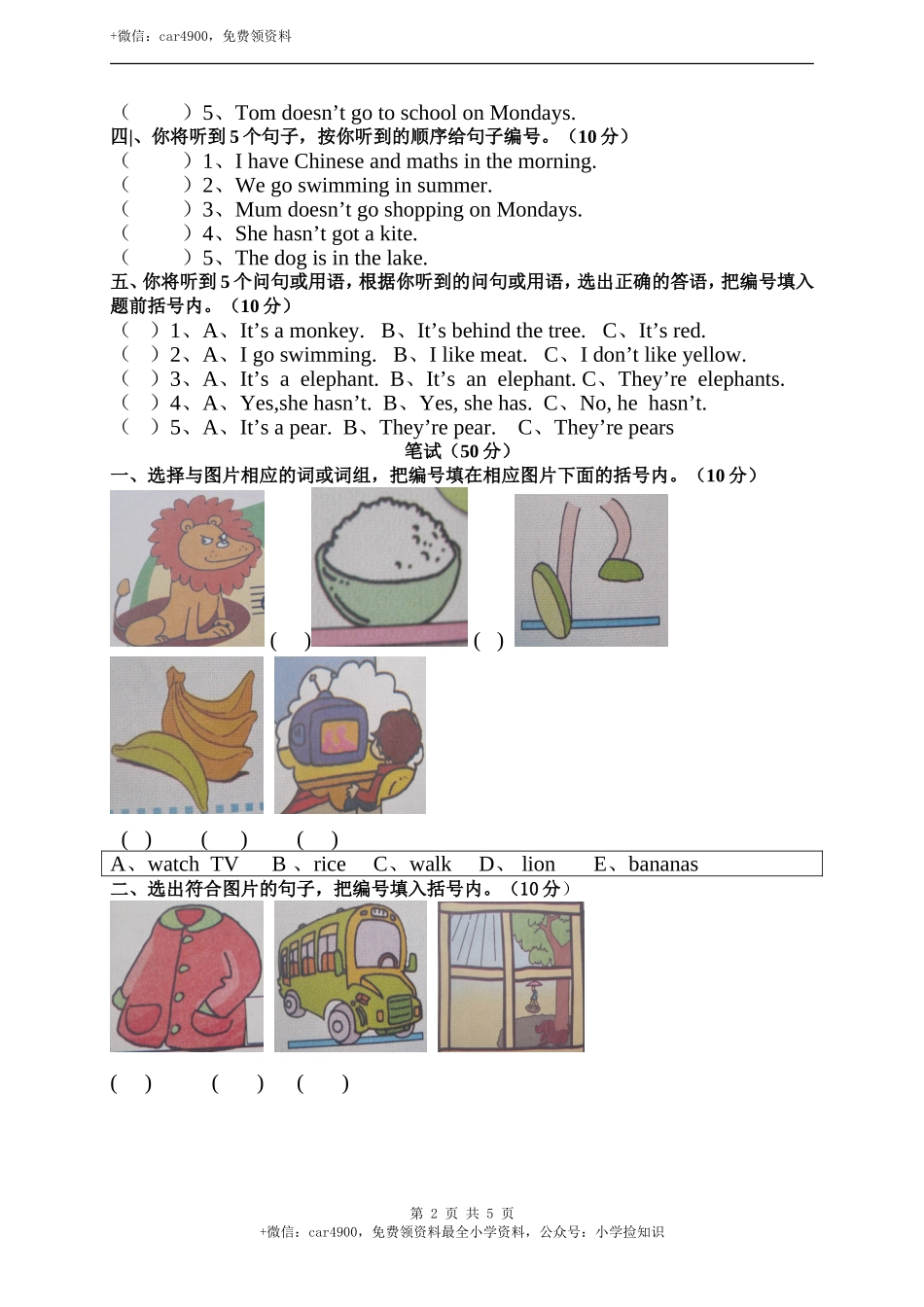 期末试题 (1) .doc_第2页