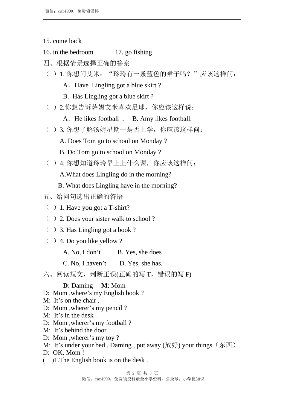 期末试题 (2) .doc_第2页