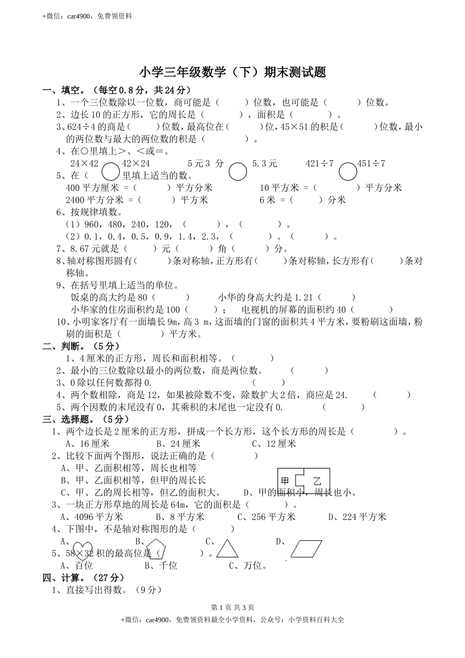 期末练习 (8)(1).doc_第1页
