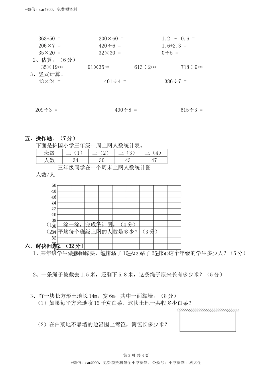 期末练习 (8)(1).doc_第2页