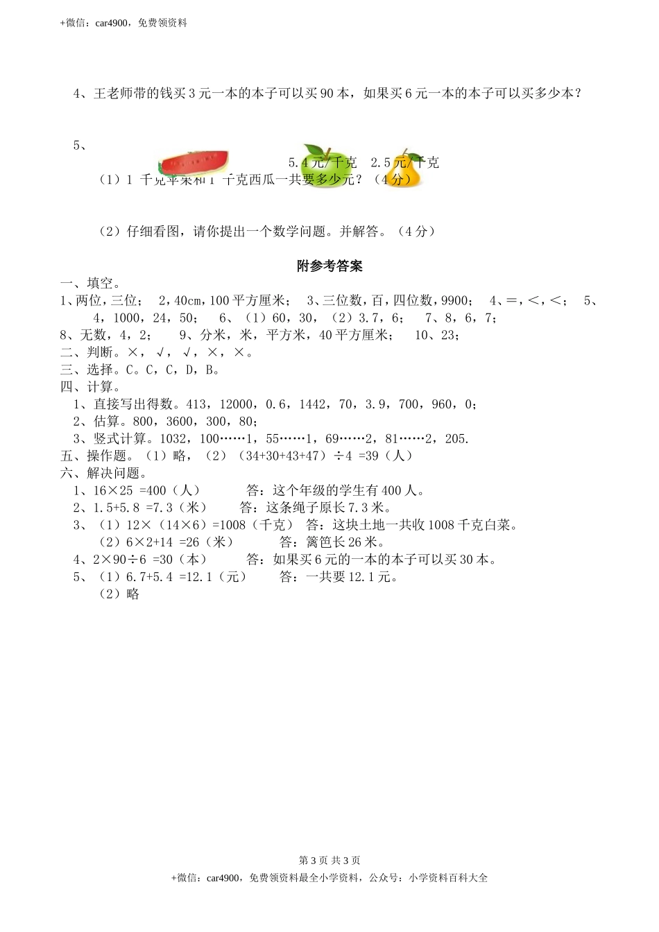 期末练习 (8)(1).doc_第3页