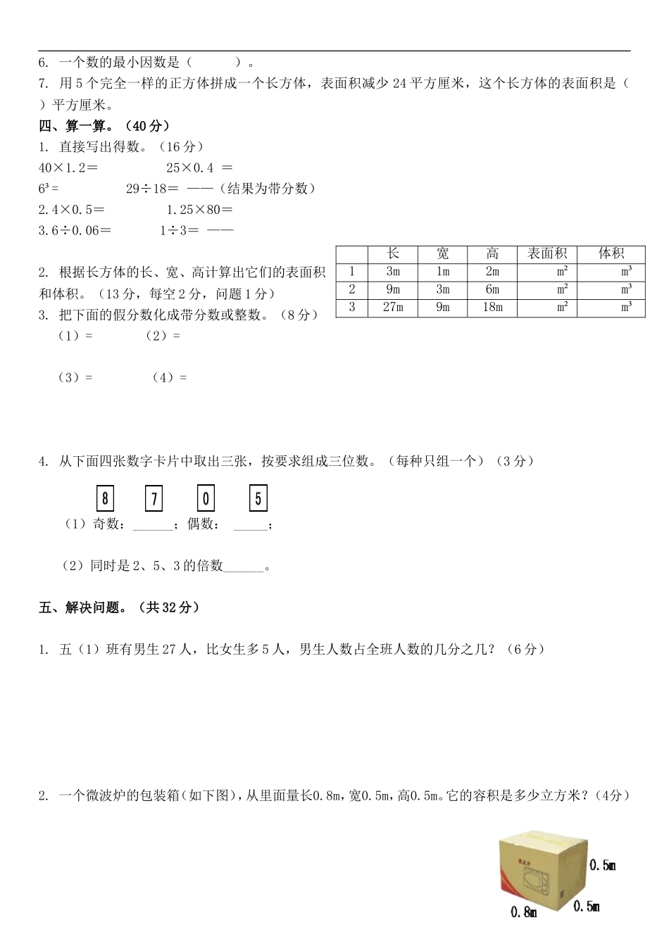 五（下）人教版数学期中测试卷.2.doc_第2页