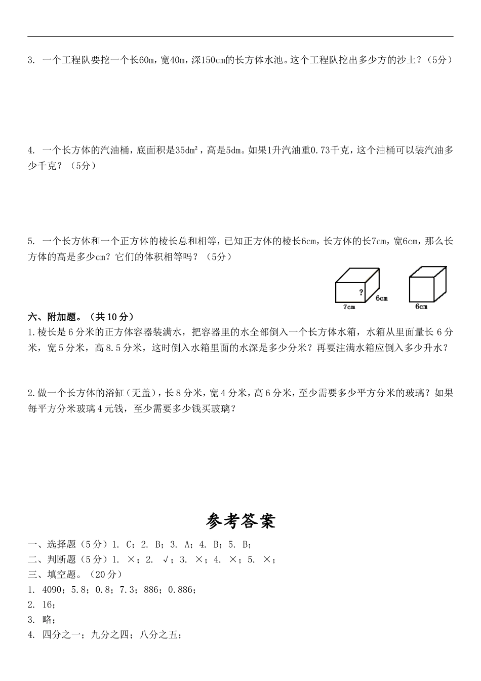 五（下）人教版数学期中测试卷.2.doc_第3页