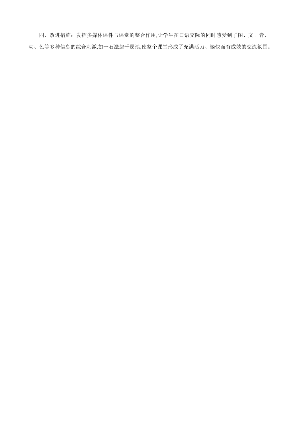 口语交际：有趣的动物教学反思1.docx_第2页