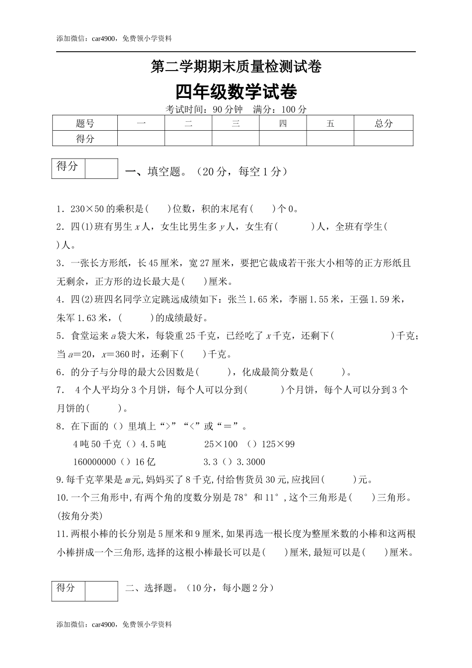 期末练习 (8)(2).docx_第1页