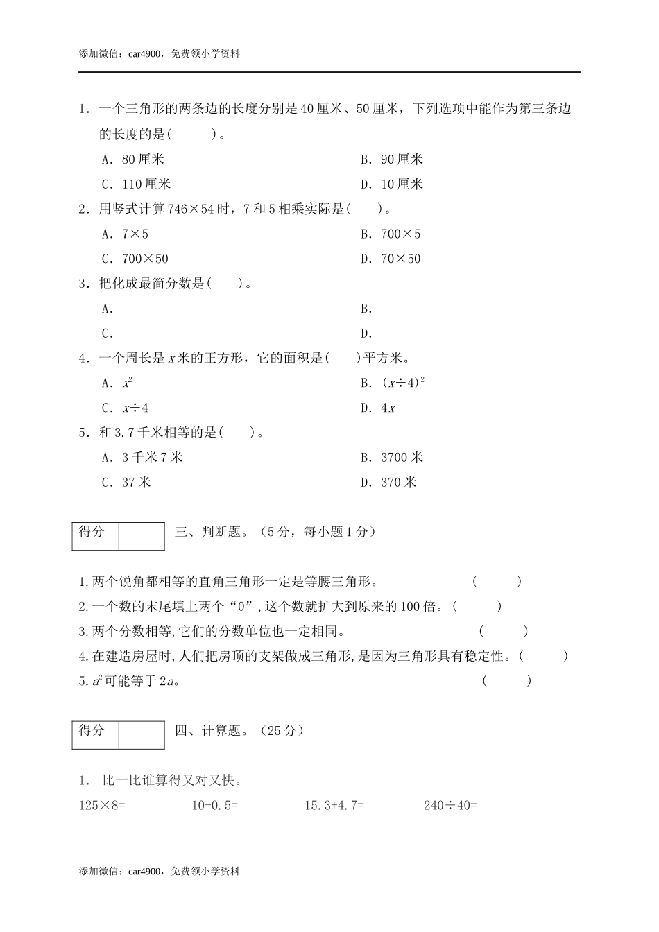 期末练习 (8)(2).docx_第2页