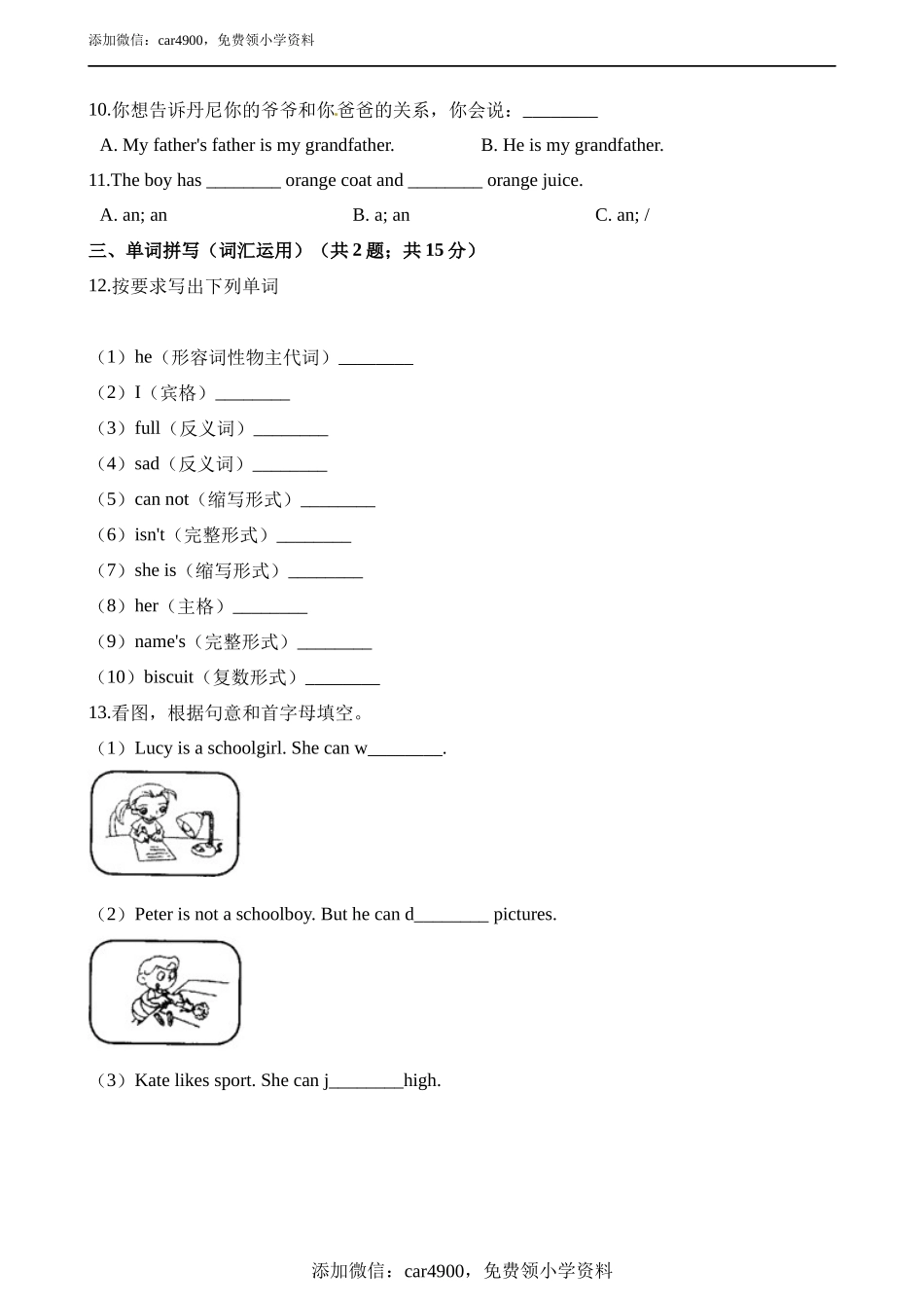 期中测试 (3)(1).docx_第2页