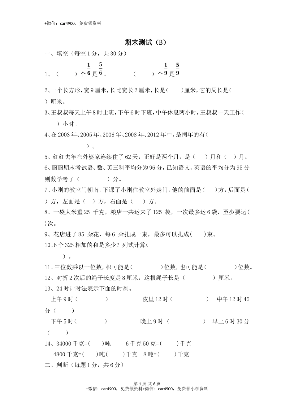 期末练习 (03).doc_第1页