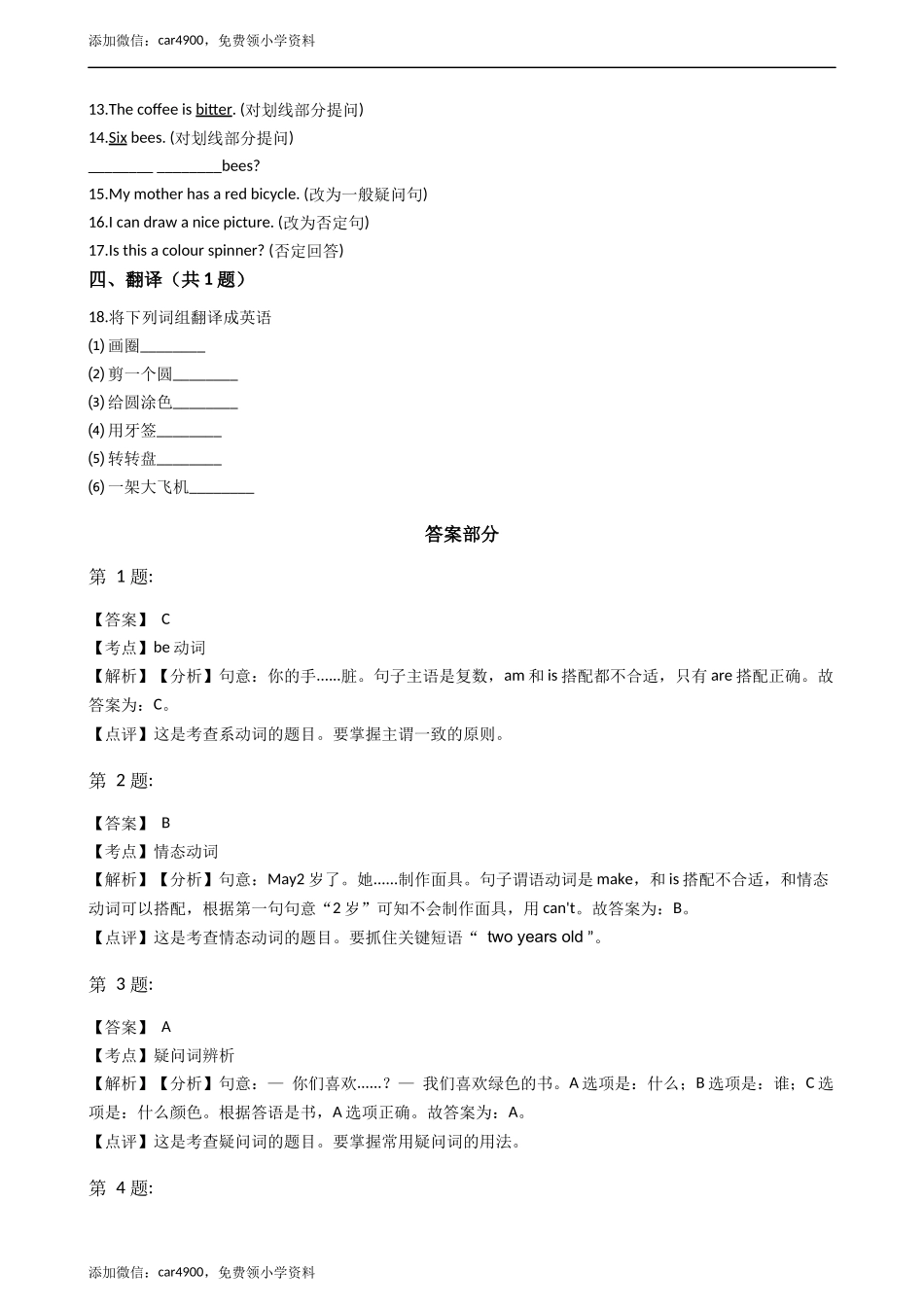 期中测试 (2) .docx_第3页