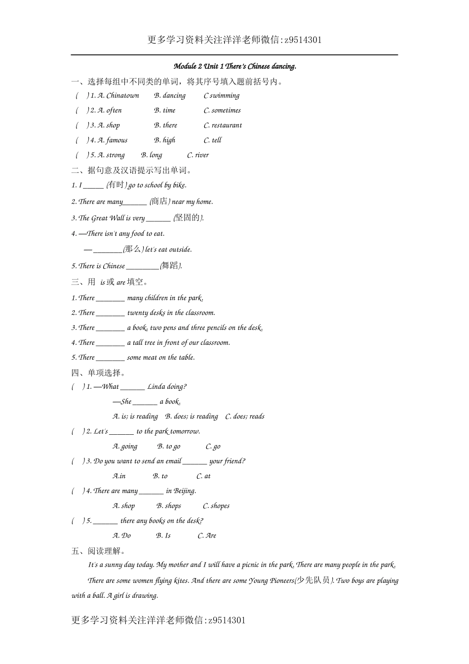 六（上）外研版英语module 2 unit 1课时.docx_第1页