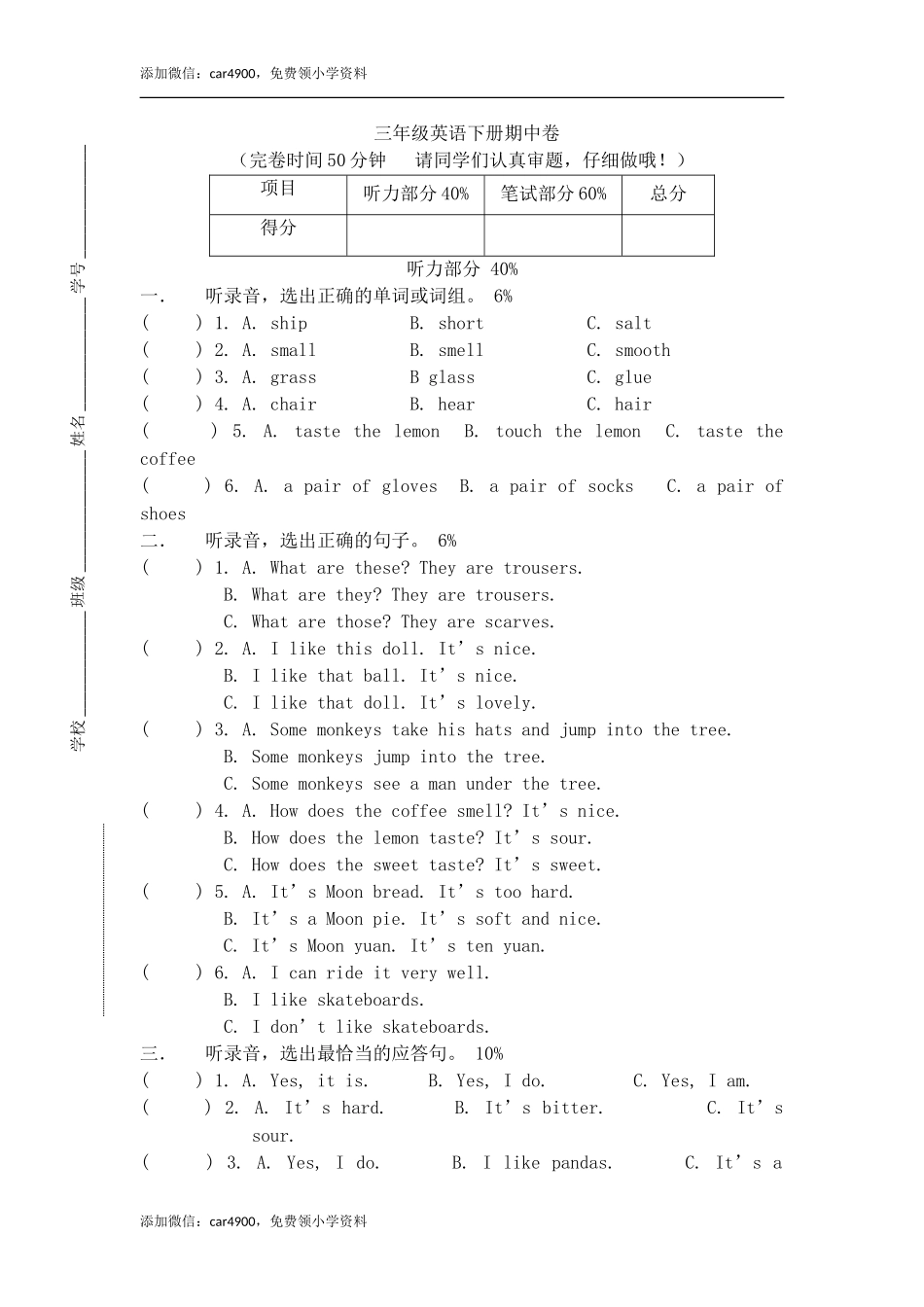 期中测试 (4) (1).doc_第1页