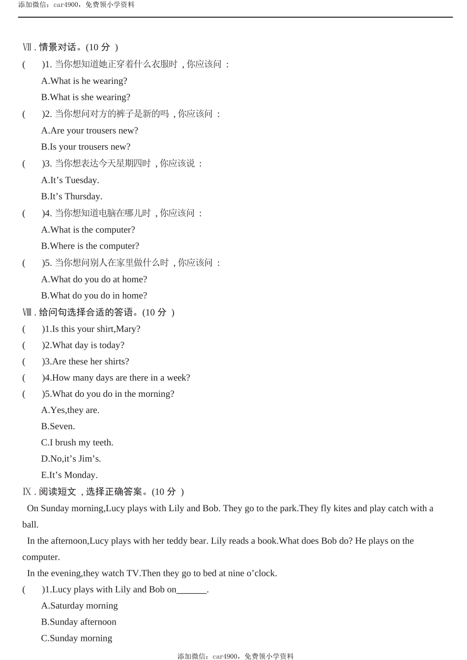 期中测试 5.docx_第3页