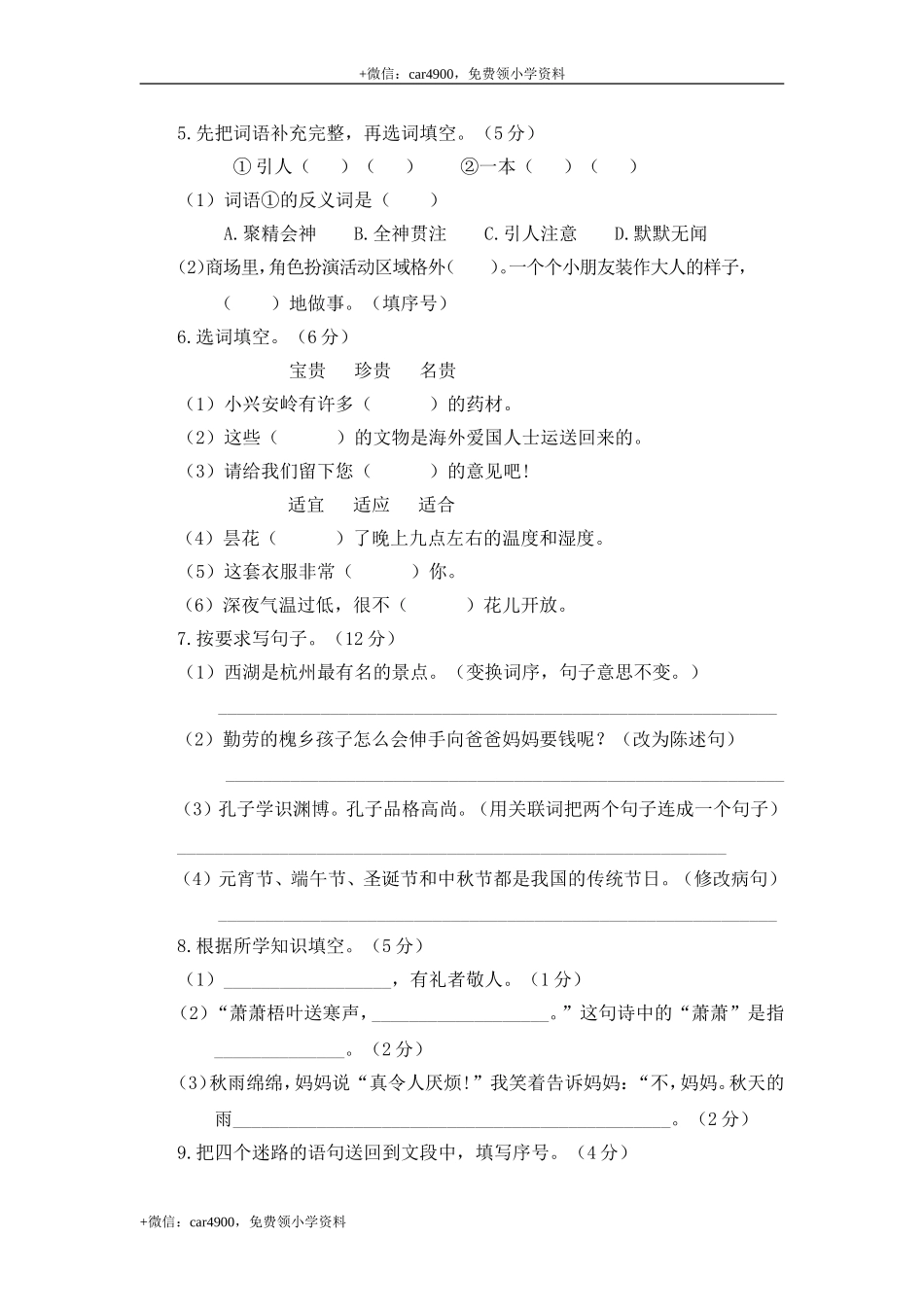 期末练习 (10).doc_第2页