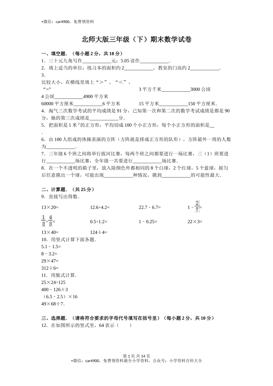 期末练习 (2).doc_第1页